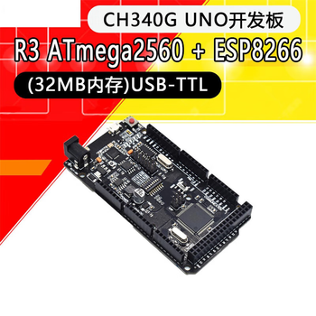 宏达硕WIFIR3ATMEGA2560+ESP8266(32MB内存)USB-TTLCH340G开发板
