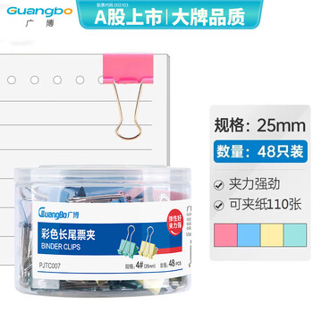 广博(GuangBo)48只装25mm彩色长尾夹子燕尾夹票夹办公用品PJTC007