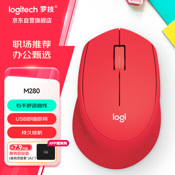 罗技（Logitech）M280无线鼠标 家用商务USB办公鼠标 右手鼠标 人体工学 企业采购 红色