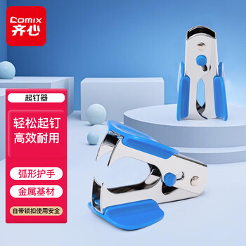 齐心（COMIX）12#高效强力便捷起钉器拔钉器 带安全锁订书机配套工具 蓝B3064凑单