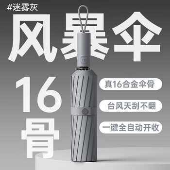 左都（ZUODU）16骨全自动雨伞男士大号加固加厚结实抗风女晴雨两用折叠暴雨伞