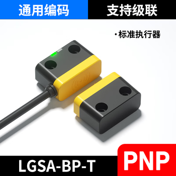 凯元达 扁平小型非接触式安全门锁开关传感器通用唯一编码型级联工业设备LGSA-BP-T PNP 通用编码 支持级联