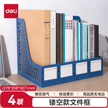 得力（HWM）4联镂空桌面文件框/档案收纳盒/资料文件置物架12个/套 蓝色27888