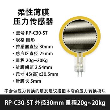 凯元达 薄膜压力传感器电阻式力敏压敏足底柔性pvdf机器人触觉19_RP-C30-T[外径30.5mm]