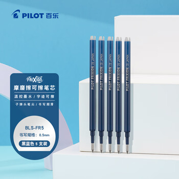 百乐（PILOT）中性笔可擦笔芯子弹头温控可擦水笔办公书写文具套装 BLS-FR5-BB 0.5mm黑蓝色笔芯 5支装