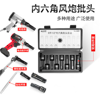 酷安腾工业级内六角旋具套筒1/2锂电风炮批头H型大飞外六角头连体8件套