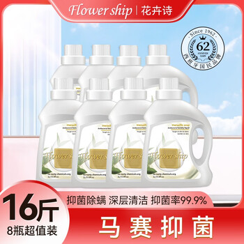 花卉诗（Flower ship）抑菌防螨洗衣液超值家庭装16斤（1kg*8瓶）深层洁净祛味无残留