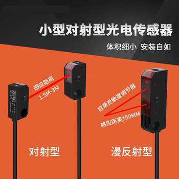 正鑫远 T3N1小型红外对射光电开关传感器 HPJ-T3N2 对射型