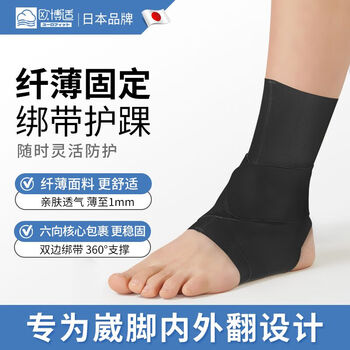 欧博适（AURBOSHI）日本轻薄医用运动护踝崴脚伤后固定可穿鞋扭伤韧带损伤羽毛球篮球
