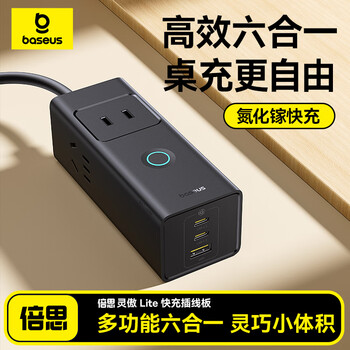 倍思 氮化镓20W充电器快充插排/插线板/插座/接线板/拖线板/多功能带线便携桌面充电站/桌面插座
