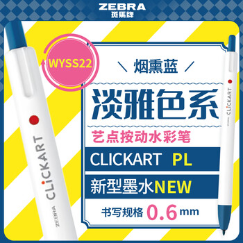 斑马牌（ZEBRA）艺点按动水彩笔学生儿童涂鸦绘画填色细杆彩色笔WYSS22烟熏蓝色单支装水彩笔