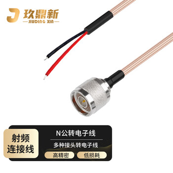 玖鼎新 N公转电子线2芯焊接线测试线RG316 天线改装延长线1.5米 JDX-NJ-D24