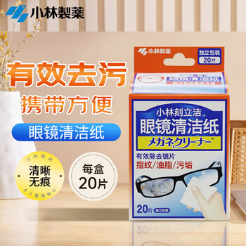 小林制药（KOBAYASHI）眼镜镜头一次性擦眼镜布镜头清洁眼镜清洁纸40片