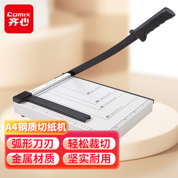 齐心(Comix) A4钢质切纸机/切纸刀/裁纸刀/裁纸机 305mm*254mm B2781
