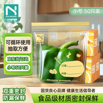 诺兰森迪食品保鲜袋密封袋小号50只双层夹链密实封口袋厨房冷冻食品密实袋