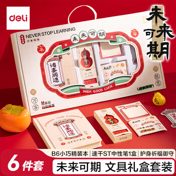 得力（deli）文具套装大礼包儿童教师伴手礼女生男孩小学生学习用品礼盒初中生考试文具生日中高考毕业礼物