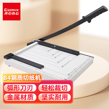 齐心B4钢质切纸机/切纸刀/裁纸刀/裁纸机 403mm*298mm B2782