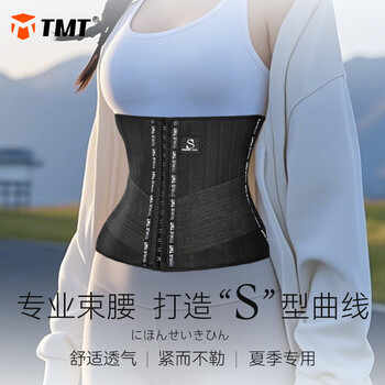 TMT束腰带收腹女士护腰带腰封家用产后恢复塑形内穿透气腰托腰间盘