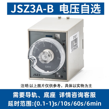 凯元达时间继电器交流可调延迟延时断电控制开关小型JSZ3A-BAC220V