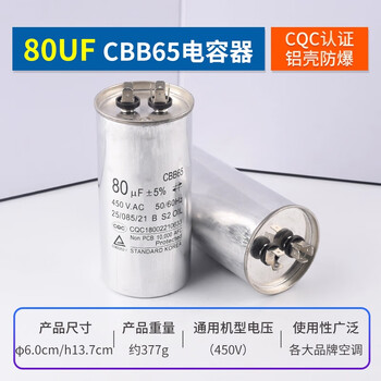 ZAVE CBB65空调压缩机启动电容器 80UF