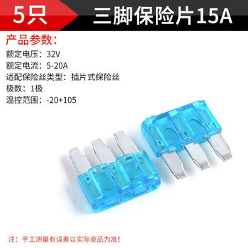Zave 盒装汽车保险丝保险片插片车用 三脚保险片15A（5只）