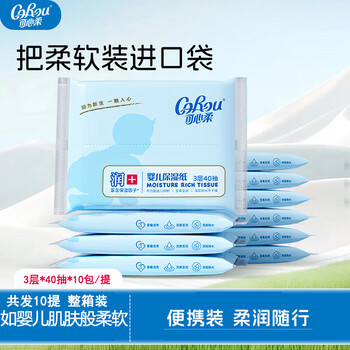 可心柔V9润+新生婴幼儿保湿纸巾云柔纸巾抽纸乳霜纸3层40抽*100包整箱装