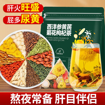 草木方 西洋参黄芪枸杞菊花茶 养生茶肝护中药材肝茶泡水喝 210g30包