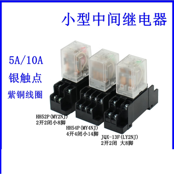 凯元达小型中间JQX13F继电器220V交流DC24VMY2NJHH52P;带插座;AC220V