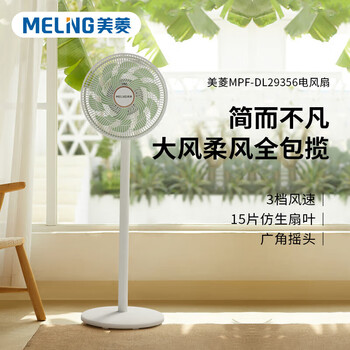 美菱（MeiLing）   简约大气家用落地扇 MPF-DL29356 电风扇 3档风速大风量风扇
