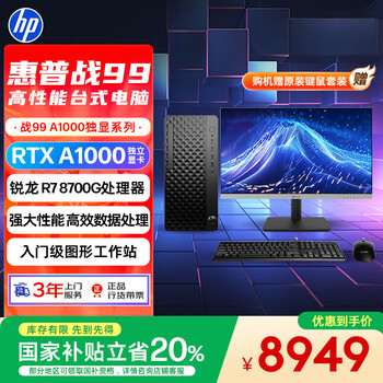 惠普战99 高性能游戏台式电脑(锐龙R7-8700G 32G 1T RTX A1000)23.8英寸大屏 AI黑神话 设计图站