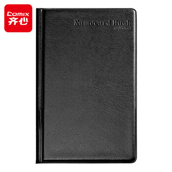 齐心（COMIX）硬皮名片册 一段三格 240枚 工具 黑色A1557