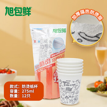 旭包鲜防烫加硬纸杯275ml 12只装 加厚咖啡奶茶豆浆一次性茶杯水杯