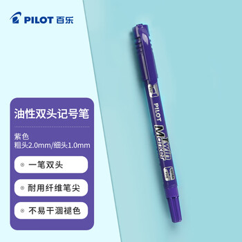 百乐（PILOT）SCA-TM油性双头记号笔勾线笔美术专用小学生马克笔描线轮廓勾边笔文具办公用品 紫色单支