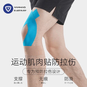 艳茂肌肉贴运动绷带脚踝肌贴膝盖防水胶带弹力打脚肌内效贴2卷肤色2卷