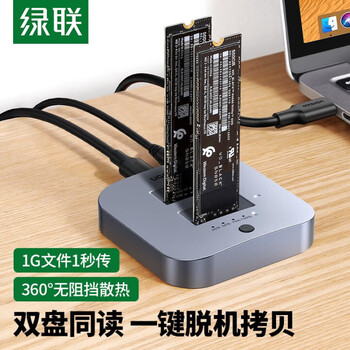 绿联M.2 NVMe硬盘盒底座 Type-C3.1适用笔记本台式电脑接口双盘位外置固态移动硬盘盒子对拷脱机拷贝机 绿联M.2 NVMe硬盘盒底座 Type-C3.1适用笔记本台式电脑接口双盘位外置固态移动硬盘盒子对拷脱机拷贝机