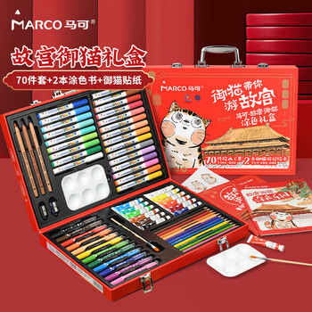 马可（MARCO）故宫御猫绘画70件套礼盒马克笔蜡笔绘画套装礼物女孩生日礼物年货送礼春节礼物