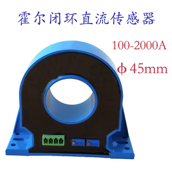 凯元达 (DC:0-200A输出信号DC:0-5V单电源+12V)直流电流传感器变送器互感器FXBY45DC0-1000A输出0-5V4-20mA