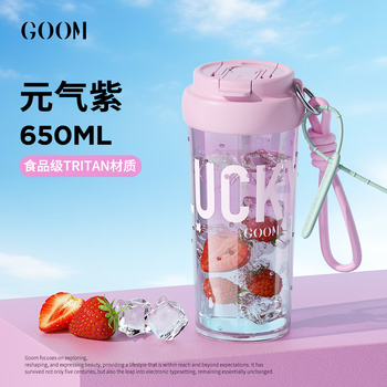 GOOM万花筒系列吸管随手杯便携提绳学生运动水壶24SS-S3元气紫-650ml