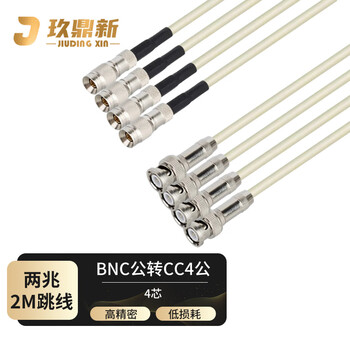 玖鼎新 2M跳线BNC公转CC4公两兆E1接头成品跳线4芯 SYV75-2-1同轴电缆DDF转接跳线5米 JDX-75BC44-4