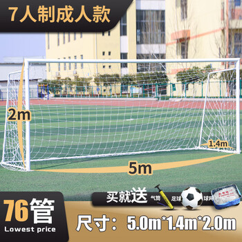 兵越室外足球门架标准比赛球门框架   7人制(76管径)+球网