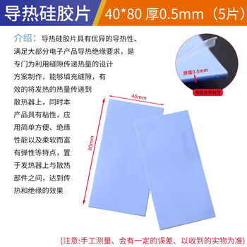 Zave 导热硅胶片/导热双面胶 导热硅胶片40*80 厚0.5mm（5片）