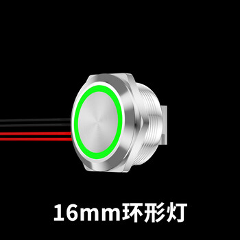 佰达特 超短款微行程金属带灯按钮开关轻点自复自锁电源16mm经济型自复环形灯带线（7个）