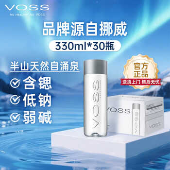 芙丝（VOSS）饮用天然矿泉水 330ml*30瓶(塑料瓶) 含锶低钠弱碱 商务会议