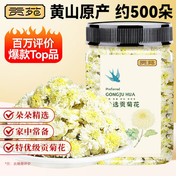 贡苑黄山贡菊花茶60g 杭白胎菊搭玫瑰花茶枸杞金银花草养生茶泡水