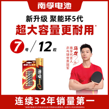 南孚7号电池12粒 七号碱性 聚能环5代 适用遥控器/体脂秤/血压计/计算器/无线鼠标/耳温枪/血糖仪等