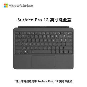 微软（Microsoft）Surface Pro 12英寸键盘盖 板岩灰（适配Surface Pro 12英寸单主机）