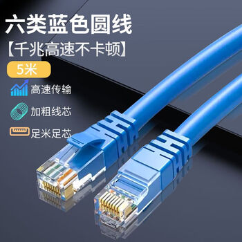 Zave 网线 六类蓝色圆线5米【千兆高速不卡顿】