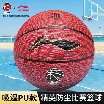 李宁（LI-NING）篮球957耐磨防尘吸湿PU材质成人精英专业比赛7号李宁篮球957