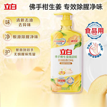 立白佛手柑生姜洗洁精1kg