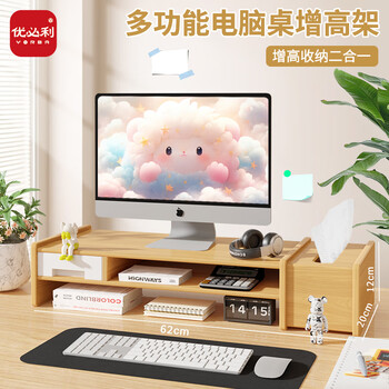 优必利电脑增高架文件柜木质增高桌 多功能办公桌面键盘收纳显示器垫高底座笔记本置物架 5073竹木色